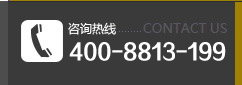 咨询热线