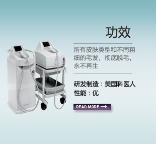 科医人蓝宝石冰点脱毛