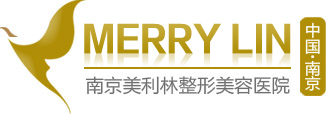 南京美利林整形美容医院