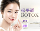 BOTOX注射除皱美容