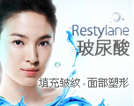 玻尿酸注射美容