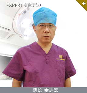 余志宏院长