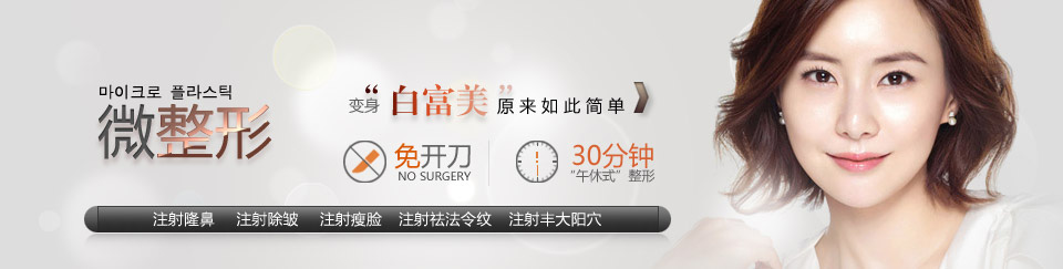 美利林微整形